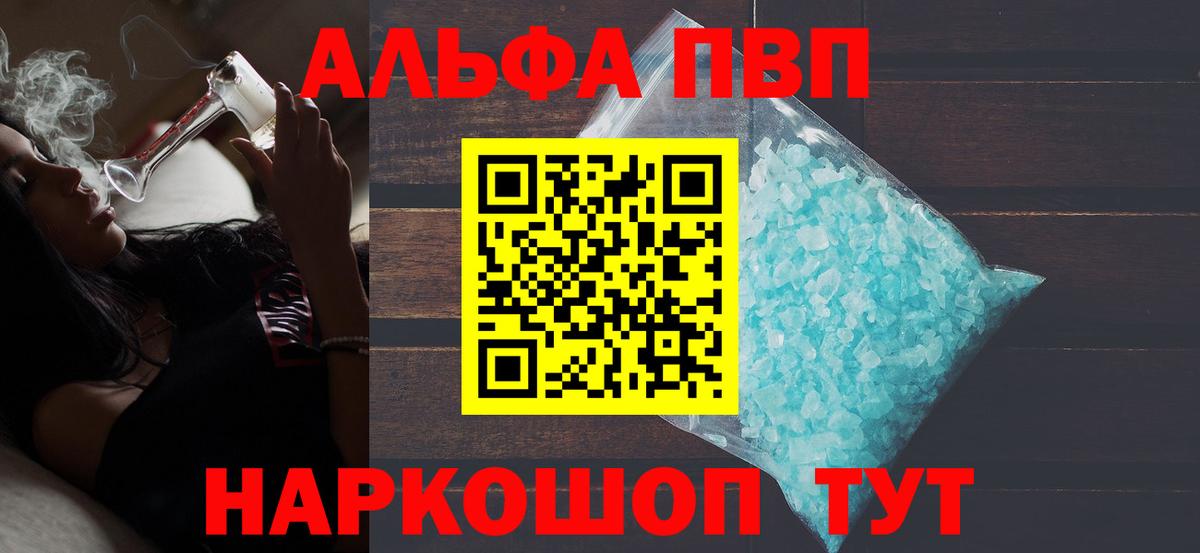 Alpha-PVP  Alpha PVP СК  купить наркотики сайты  Вход с VPN  Alpha-PVP СК  Димитровград 