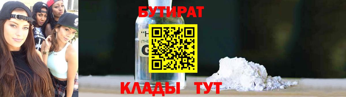 Бутират вода Димитровград