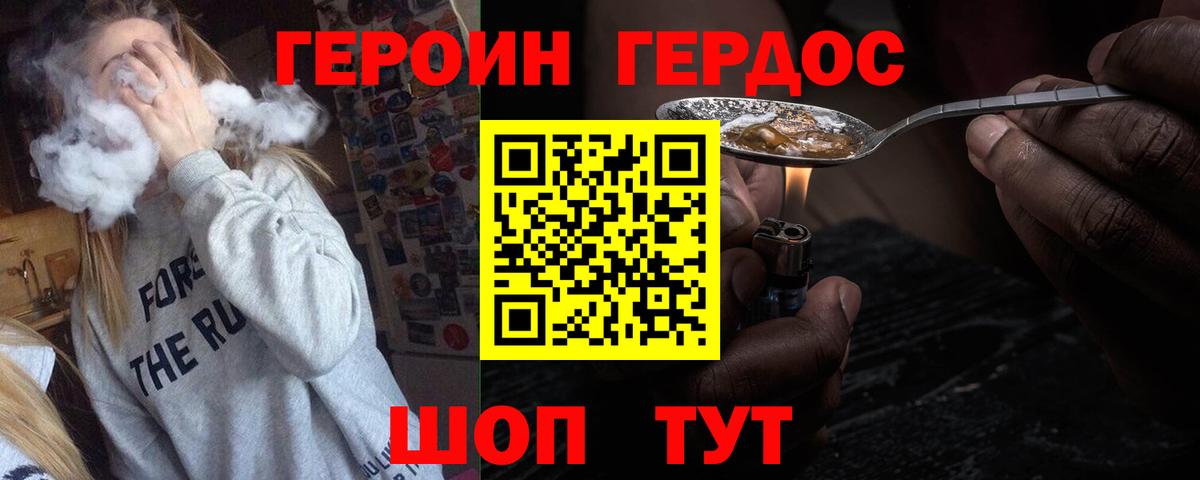 ГЕРОИН белый  Вход с VPN  Димитровград 