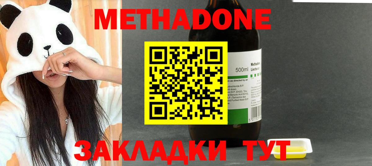 Метадон methadone  МЕТАДОН methadone  Вход с VPN  Димитровград 