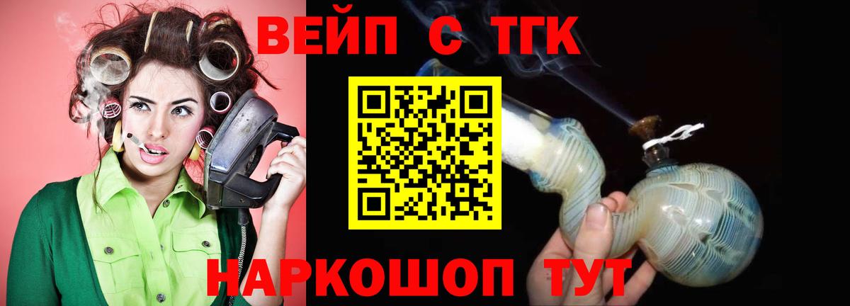 ТГК вейп  Вход с VPN  наркота  Дистиллят ТГК жижа  Димитровград 